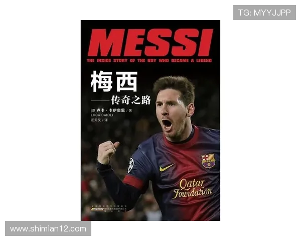 梅西传奇之路:从阿根廷小镇到世界足球之巅的辉煌旅程 梅西传奇之路:从阿根廷小镇到世界足球之巅的辉煌旅程