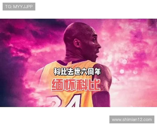 科比传奇：从篮球场上的巨星到全球偶像的心路历程与精神传承
